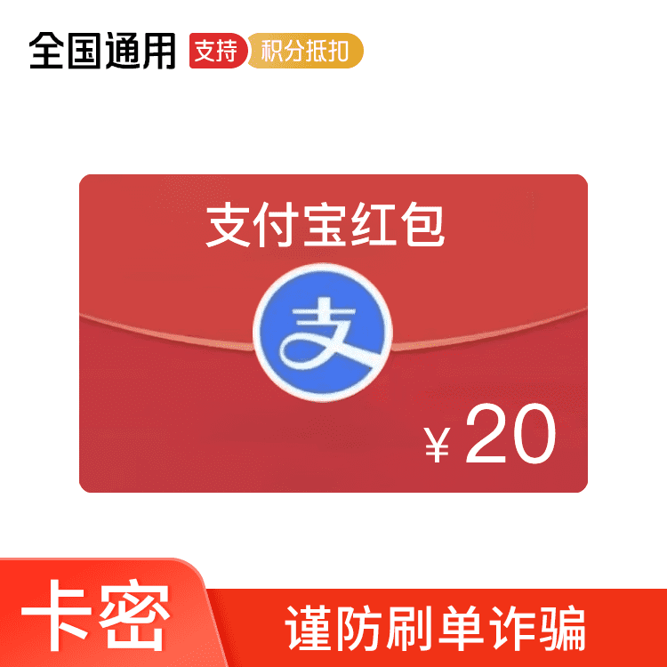 恒券 支付宝支付20元立减金 支付宝红包