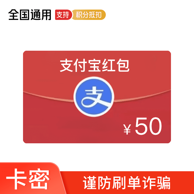 恒券 50.1-50元支付宝支付立减金 支付宝红包