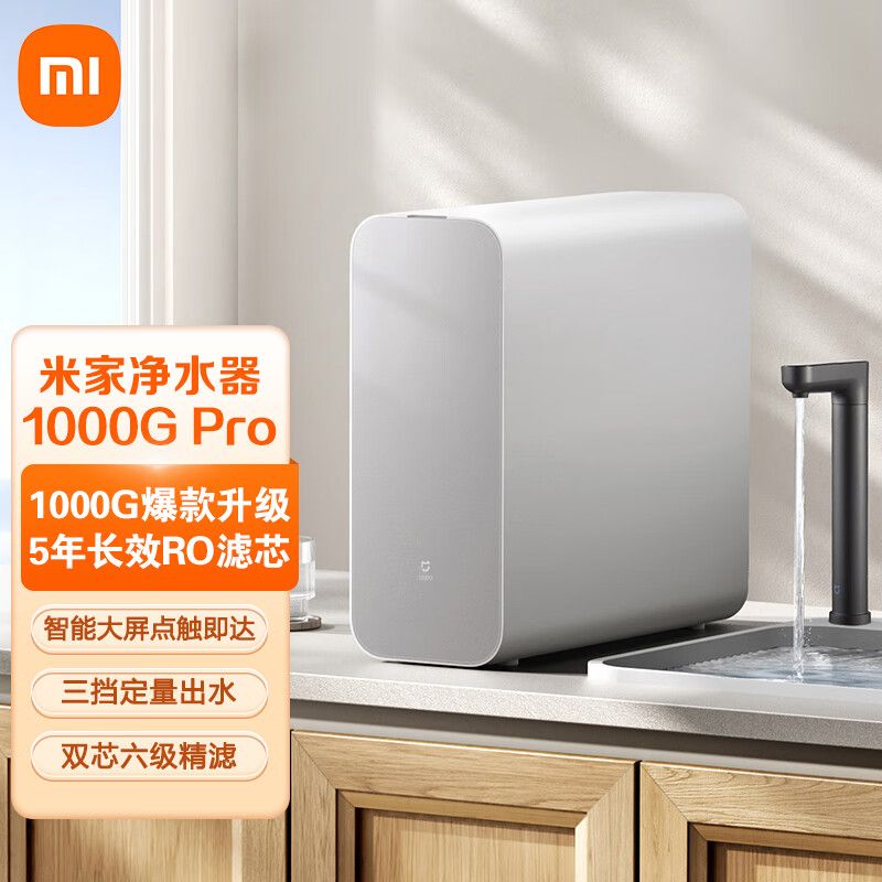 MI 小米米家厨下直饮机 家用净水器 1000GPro 新鲜无陈水 5年RO反渗透 智能触控屏 2.65L/分流速 低噪省水
