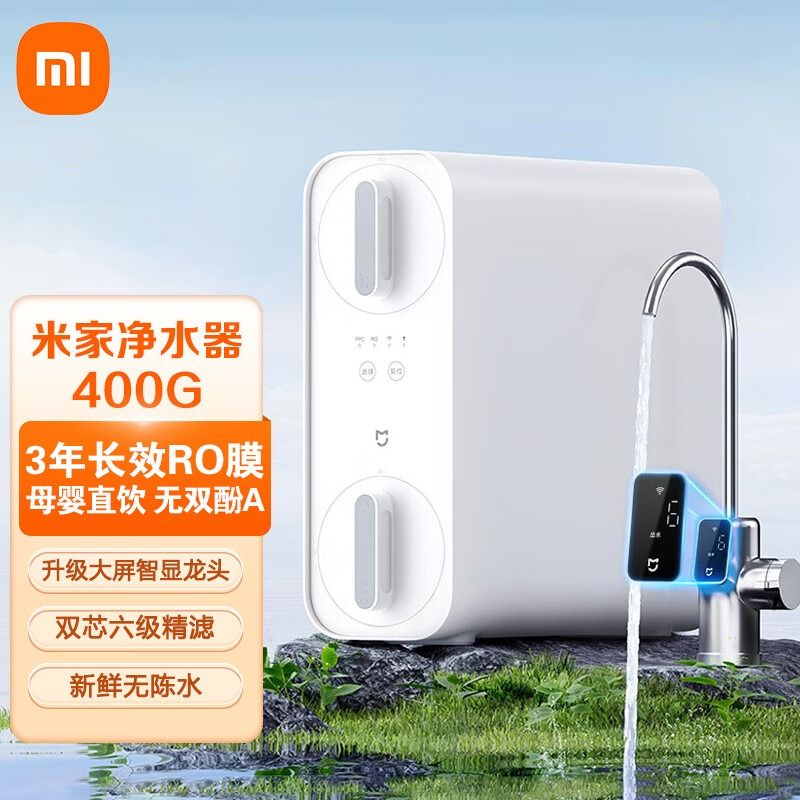 MI 小米米家净水器家用净水机400G 双芯6级过滤 无罐可直饮 3年RO反渗透 大屏智显龙头无双酚A 厨下净水器 