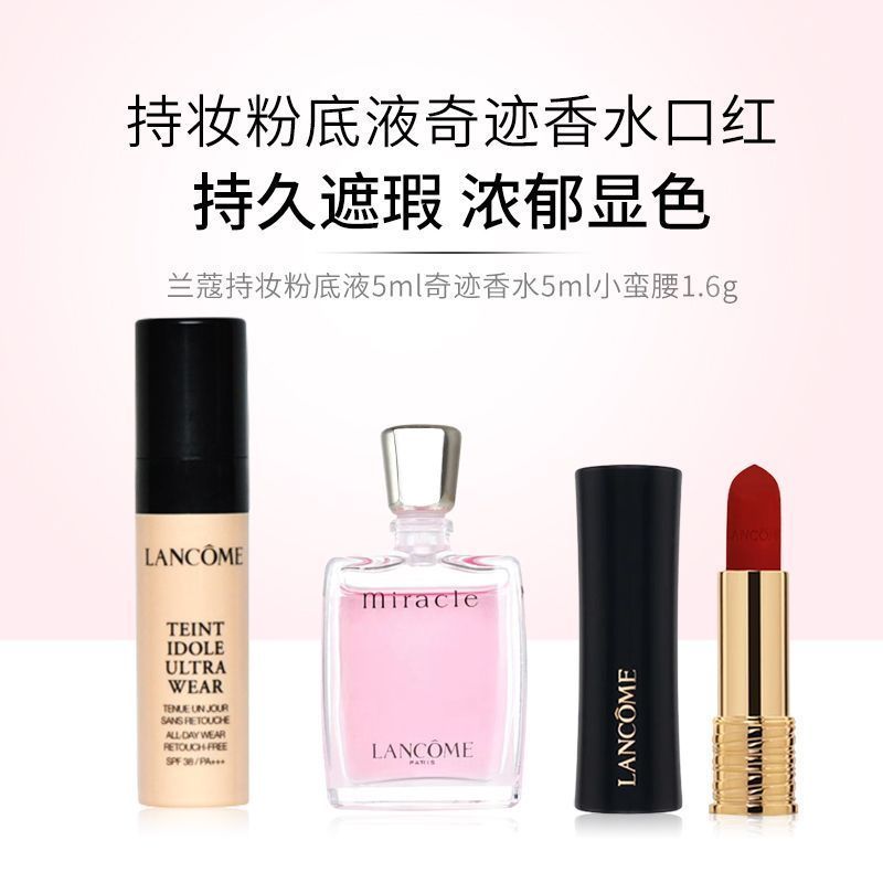 Lancome/兰蔻 粉底液PO-01（按压款）5ml奇迹香水5ml+小蛮腰口红196#1.6g 体验装 SAIJIA