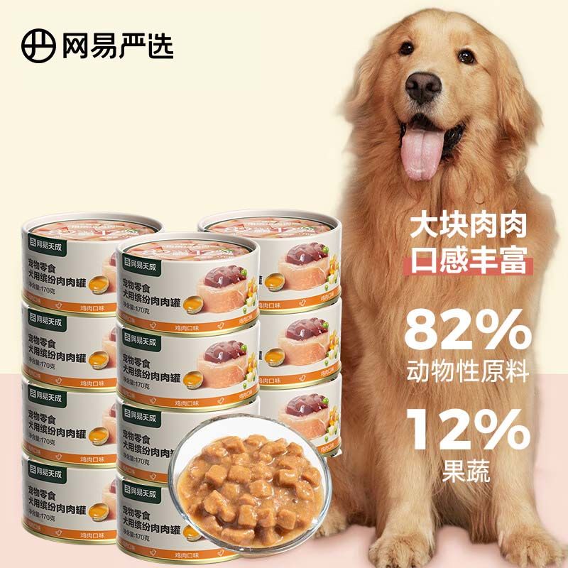 京东直供 网易严选狗罐头狗湿粮宠物狗零食犬用罐头 鸡肉口味170g*12罐