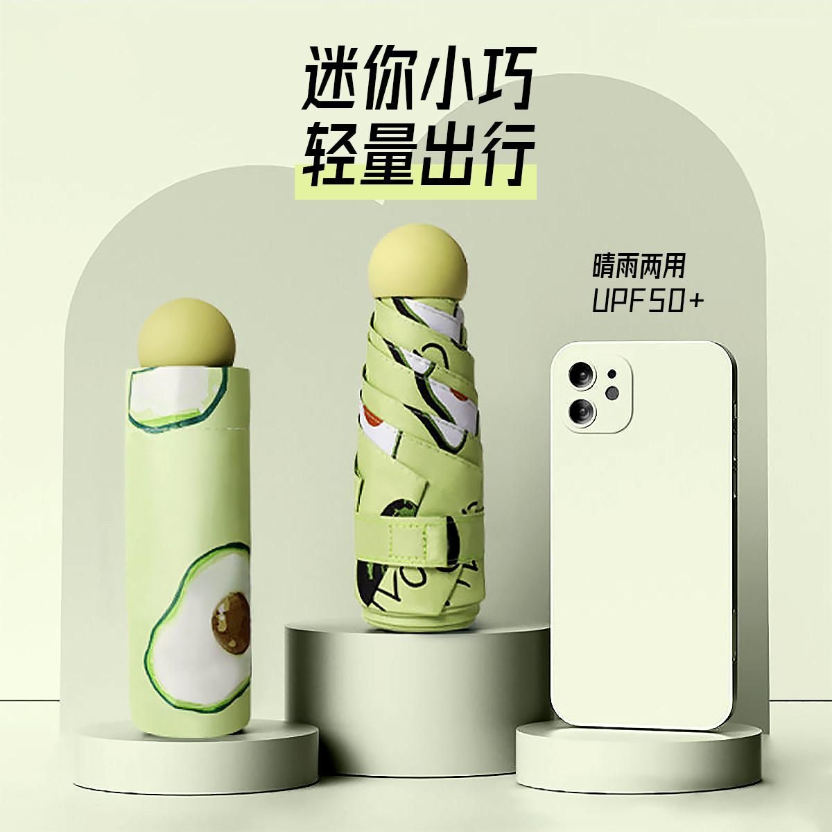 万月 六骨便携雨伞迷你小巧五折伞学生胶囊伞晴雨两用女防晒遮阳太阳伞 牛油果绿 6骨
