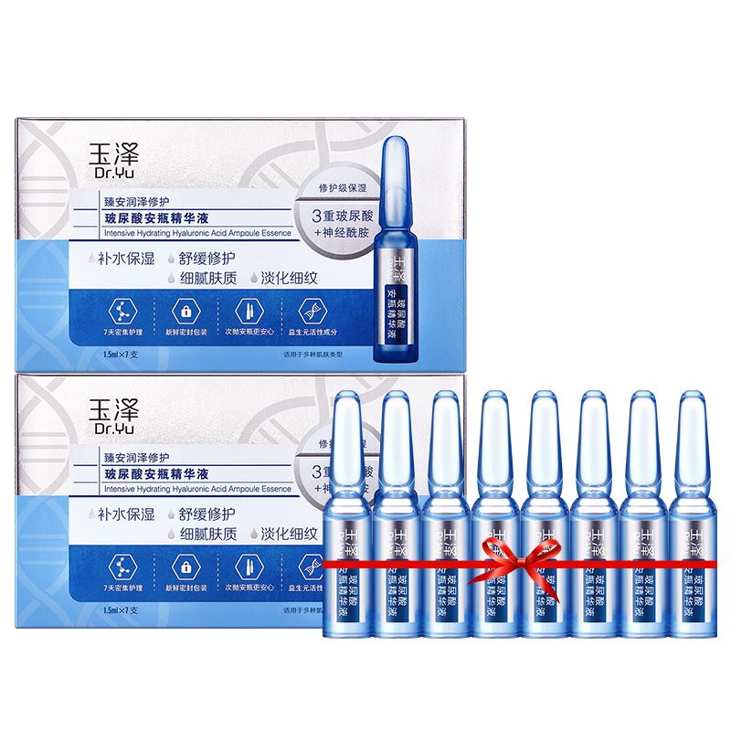 玉泽 修护玻尿酸安瓶精华液（1.5ml*7支*2套 ）【加送8支 到手22支】