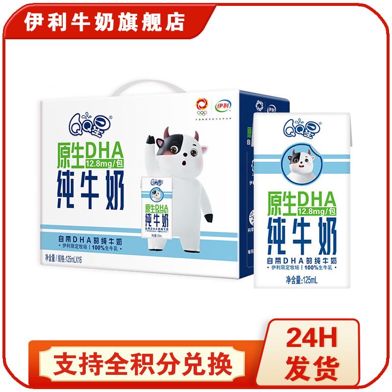 伊利 QQ星原生DHA儿童纯牛奶 多规格可选  富含钙质 礼盒装 【领券更优惠】SY
