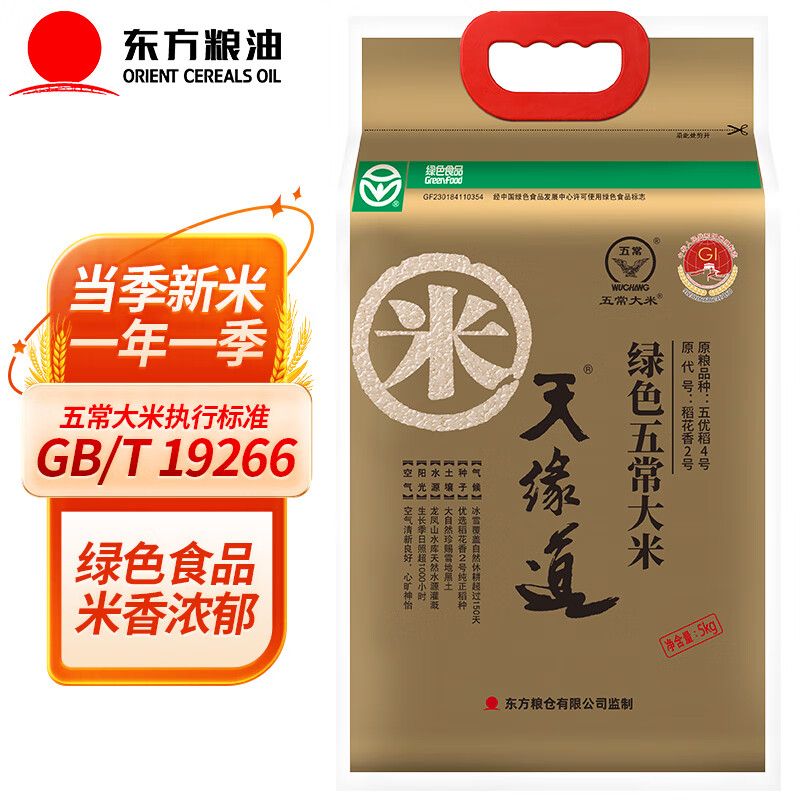 天缘道 五常大米5kg绿色食品认证稻花香米东北大米10斤稻花香Ⅱ号 执行标准GB/T 19266