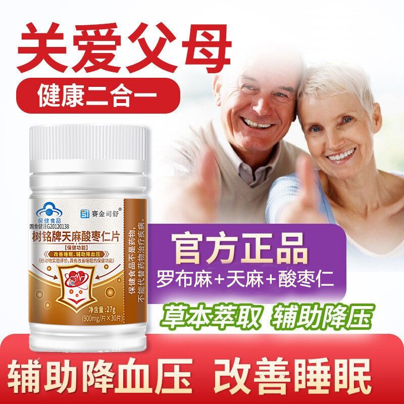 恩威万 天麻酸枣仁助眠降压片天麻罗布麻茶酸枣仁提取物男女成人中青年中老年人爸妈长辈高血压失眠调节降血压帮助改善睡眠保健品