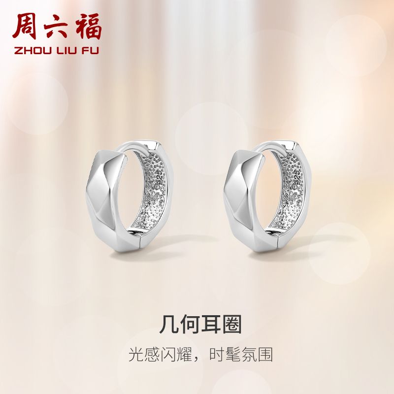 周六福 S925银饰耳钉女几何圆圈精致时尚百搭小众简约耳环耳饰银饰 耳钉一对