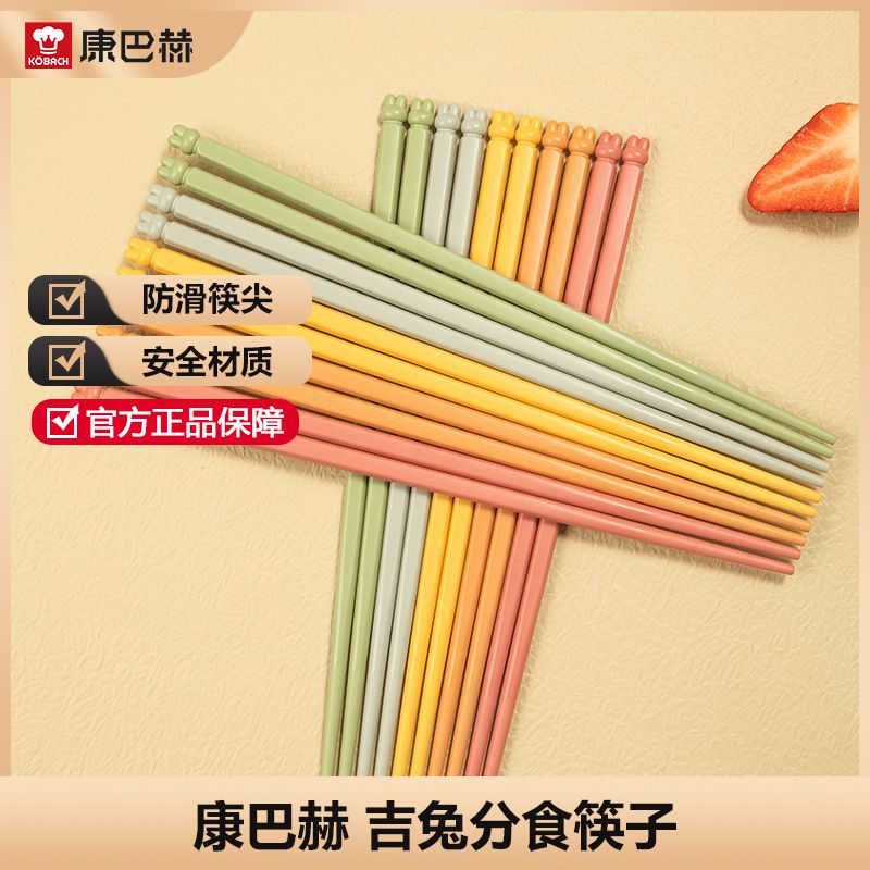 康巴赫 家用吉兔分食筷子防滑防霉5双耐高温