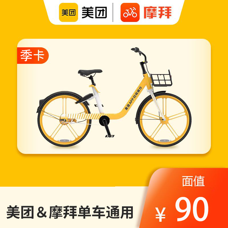 美团单车季卡