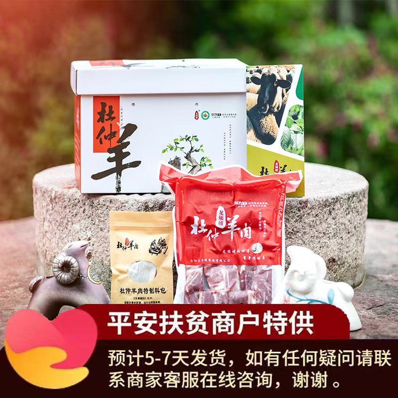 龙须坡 带皮杜仲羊排(生鲜）2.5斤装/5斤装16663796518