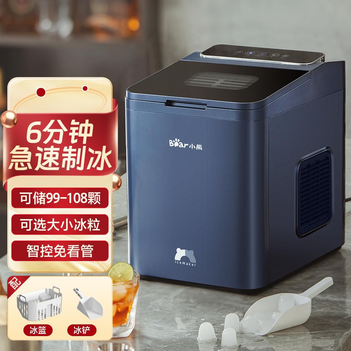 小熊制冰机全自动家用宿舍冰块制作机大型造冰机商用奶茶店冰块机 蓝色