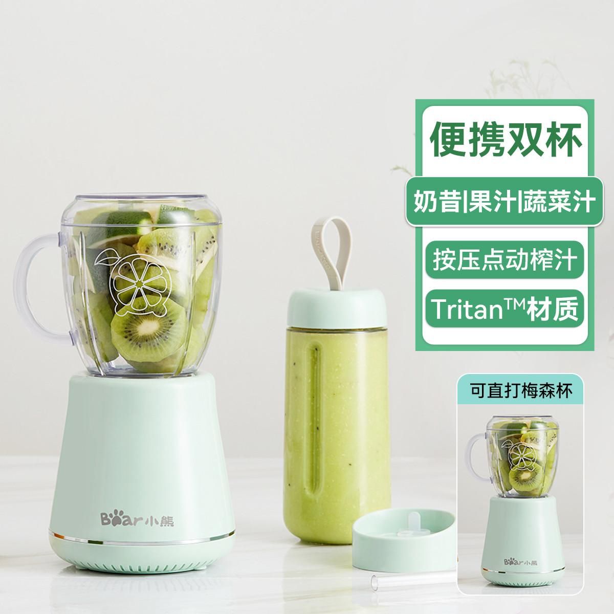 小熊榨汁机便携式双杯家用大容量电动搅拌榨汁杯料理机 浅绿色 400ml+600ml