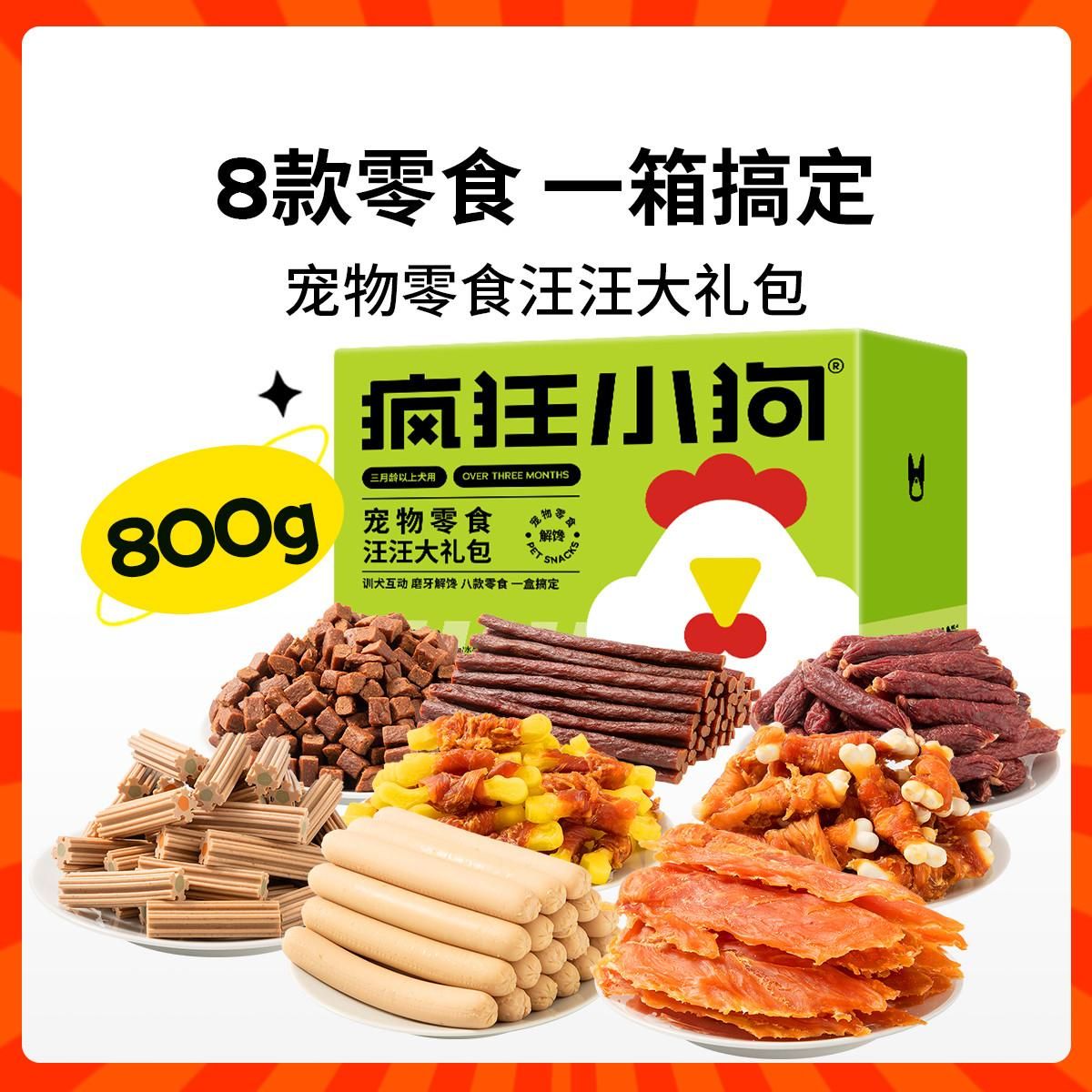 疯狂小狗 狗狗零食大礼包鸡肉干牛肉粒宠物泰迪金毛大型幼犬小型耐咬磨牙棒 狗零食大礼包 100g*8袋