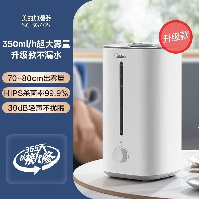 midea 美的 加湿器卧室婴儿办公桌面加湿大容量家用空气加湿器智能低噪净化一体机上加水升级款3G40S