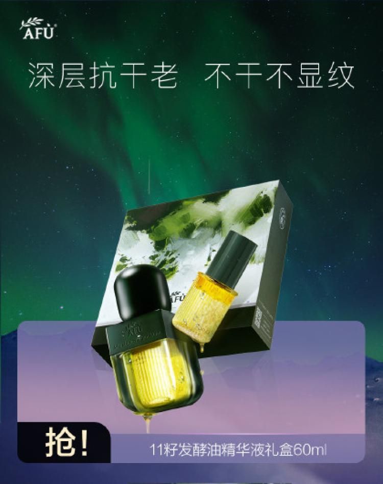 【深度抗干老】阿芙11籽发酵精华水油紧致淡纹改善泛红明星同款 11籽发酵油精华液礼盒 30ml+30ml（替换装）