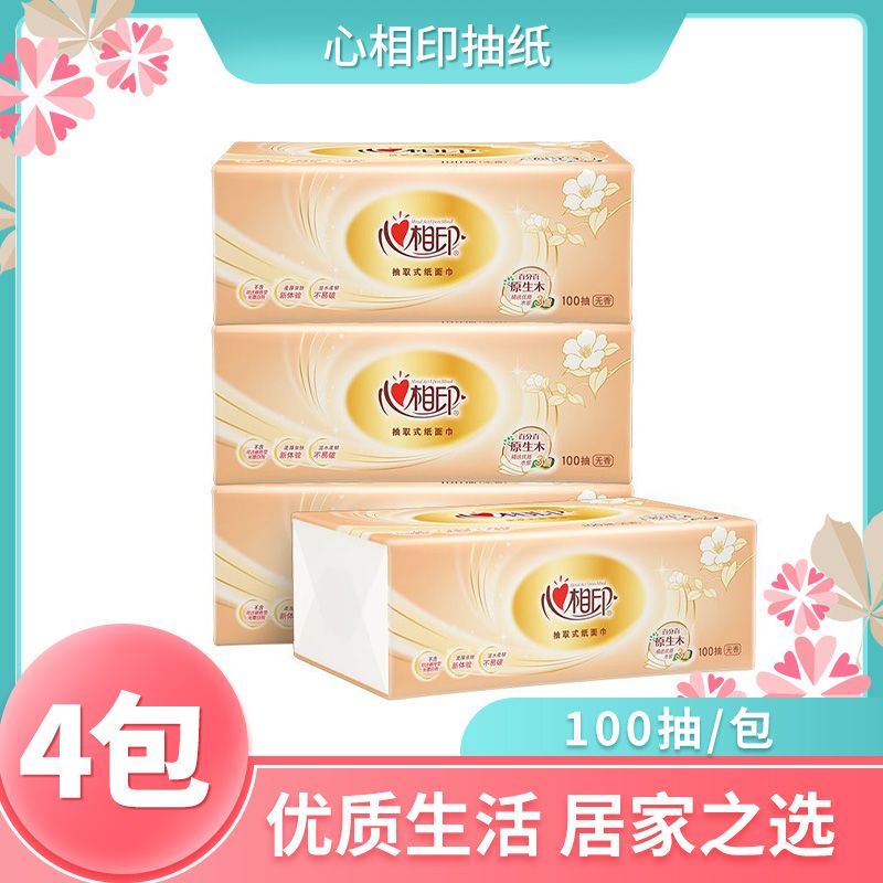 心相印 4包100抽3层纸餐巾 纸纸巾4DT55100（5积分准财）