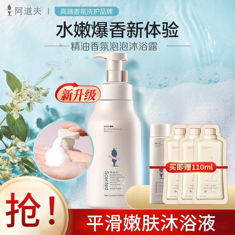 阿道夫 沐浴露心动记忆慕斯沐浴乳液520ml男女温和清爽控油保湿补水全身香留香网红正品