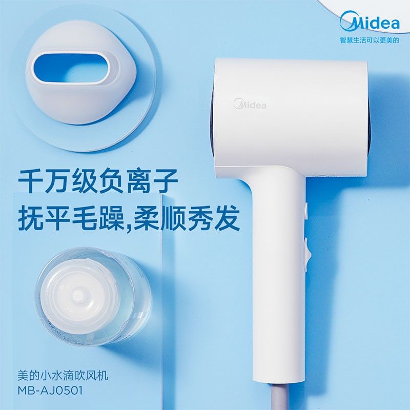 midea 美的【支持全积分】 电吹风 负离子吹风机 家用大功率吹风筒 柔顺护发电吹风机 0501