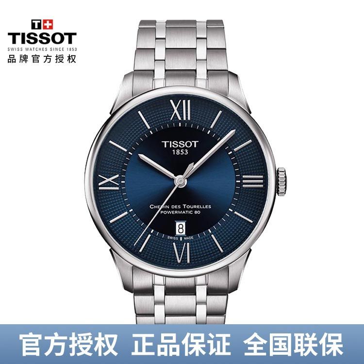 TISSOT 天梭 杜鲁尔经典自动机械钢带男表 T099.407.11.048.00