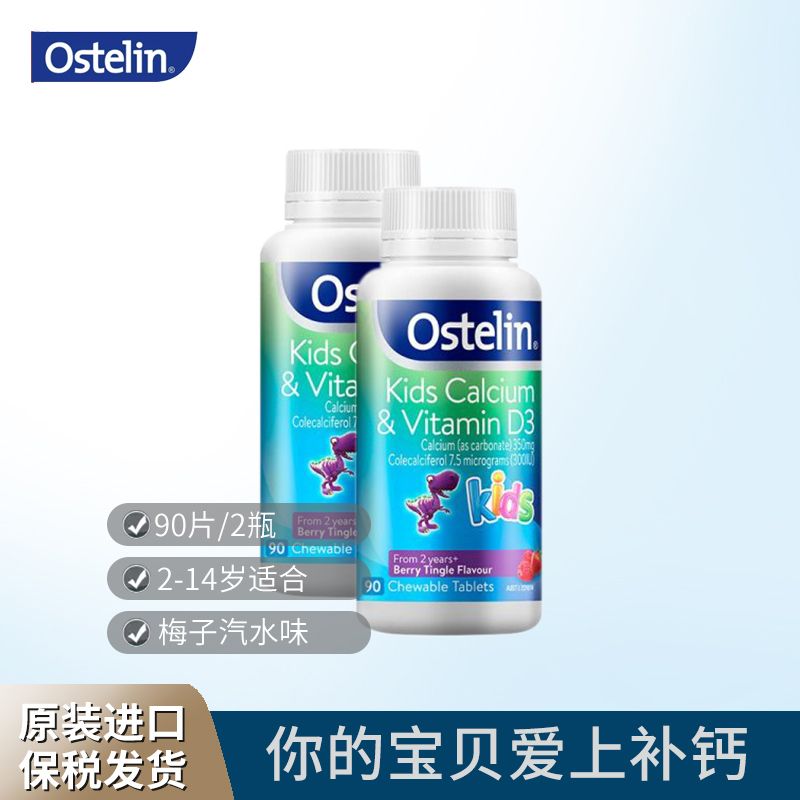 Bio island Ostelin/奥斯特林 儿童恐龙钙 90粒*2瓶 宝宝青少年咀嚼片 Ivy全球购