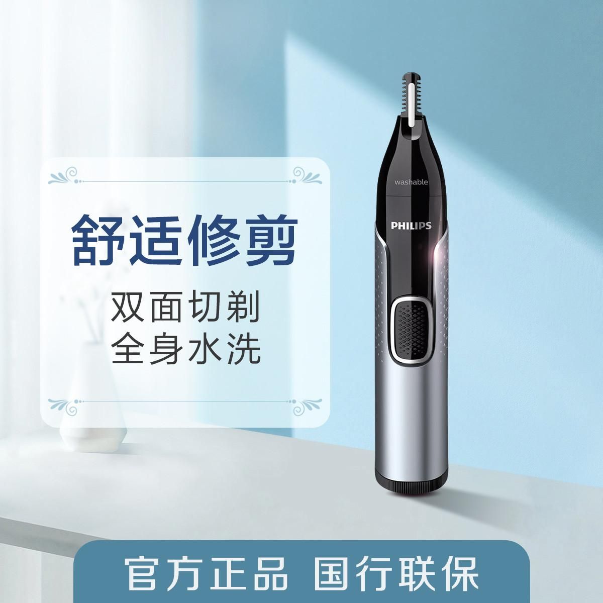 飞利浦 新一代鼻毛修剪器NT5600双面切剃水洗剃毛器全家适用 不锈钢色