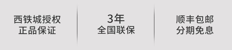 西铁城3年联保.jpg