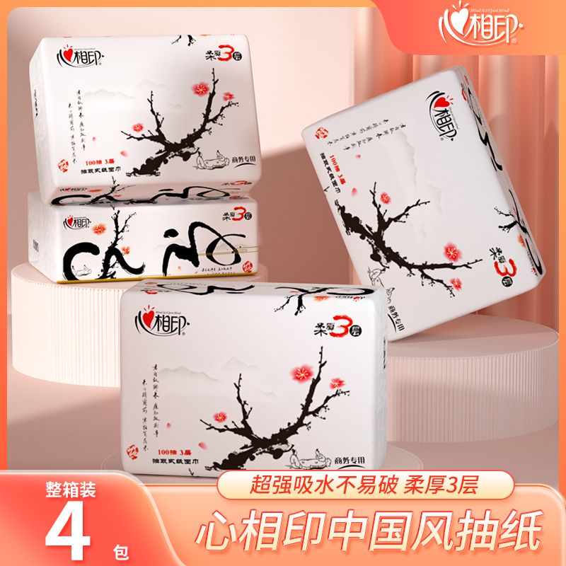 心相印 抽纸餐巾纸卫生纸面巾纸3层4包纸抽纸家用实惠装云柔纸巾家庭餐巾纸包邮