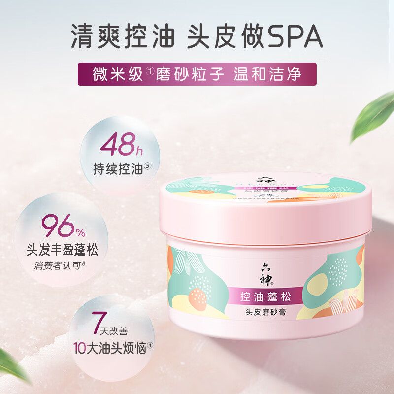 六神 控油蓬松头皮磨砂膏300g【持续控油 温和不伤头皮】【新品上市】