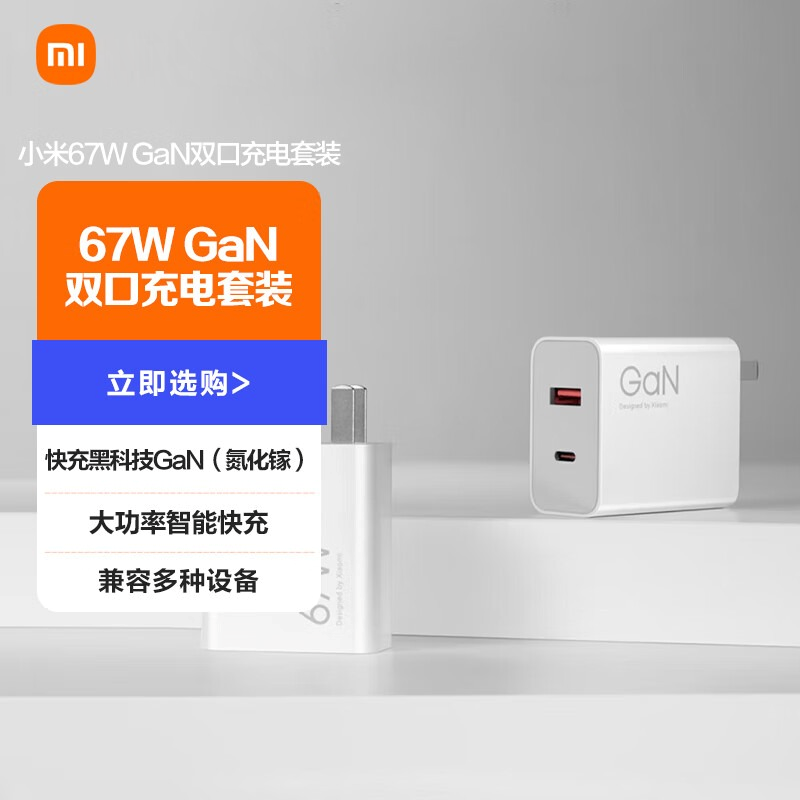 MI  小米原装 67W 双口充电器套装 双口智能快充 手机平板充电头 67W 双口线充套装(1C+1A)