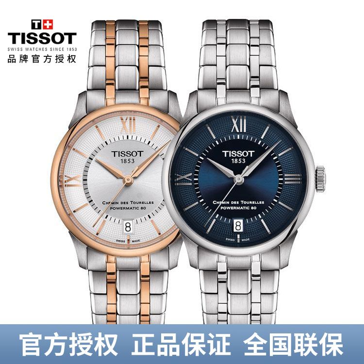 TISSOT 天梭 杜鲁尔系列钢带机械女士手表T139.207.11.048.00/T139.207.22.038.00