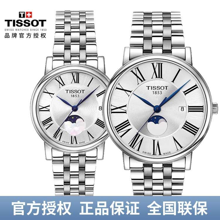 TISSOT 天梭 卡森臻我系列月相石英情侣手表T122.223.11.033. 00/T122.423.11.033. 00