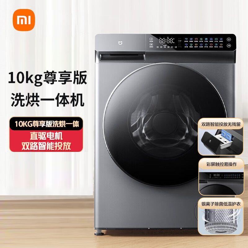 小米有品 米家滚筒洗衣机全自动 10kg尊享版洗烘一体 直驱电机节能低噪双路智能投放炫彩触控屏XHQG100MJ203