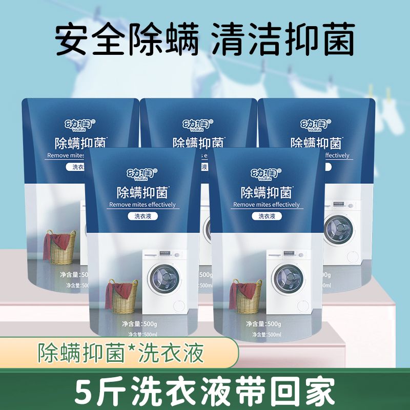 爱恩倍 【500g*5袋】幼润有效除螨洗衣液5斤袋装家用清洁衣物【积分】