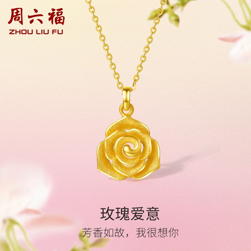 周六福 黄金玫瑰花吊坠女花间集计价足金送女友礼物