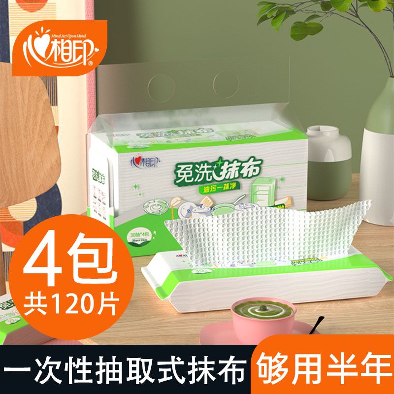 心相印 【肖战推荐】懒人抹布30抽*4包共120抽 便捷抽取式一次性厨房用纸巾吸油锁水清洁免洗碗布