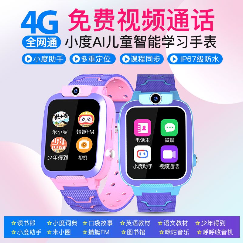 纽曼  4G儿童智能电话手表 【IPX7级防水+视频拍照】移动联通电信 C9增强版（高佣专用）