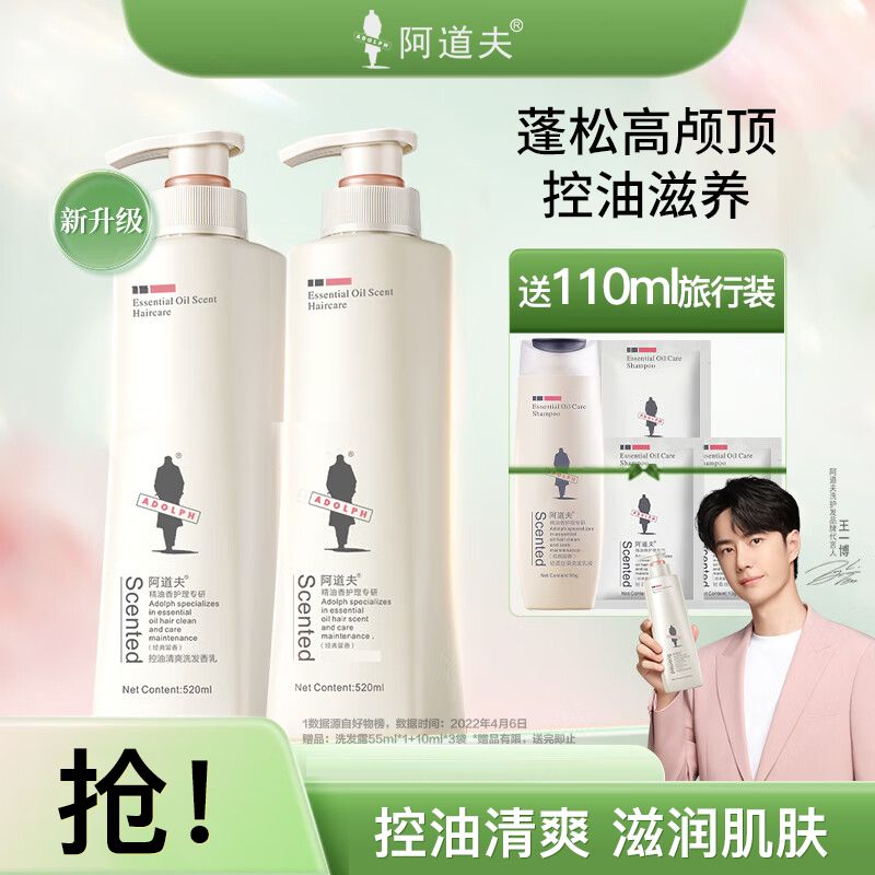 阿道夫 洗发香乳护发素控油去屑洗发水滋养柔顺洗护套装520ml×2瓶香水香型男女士通用