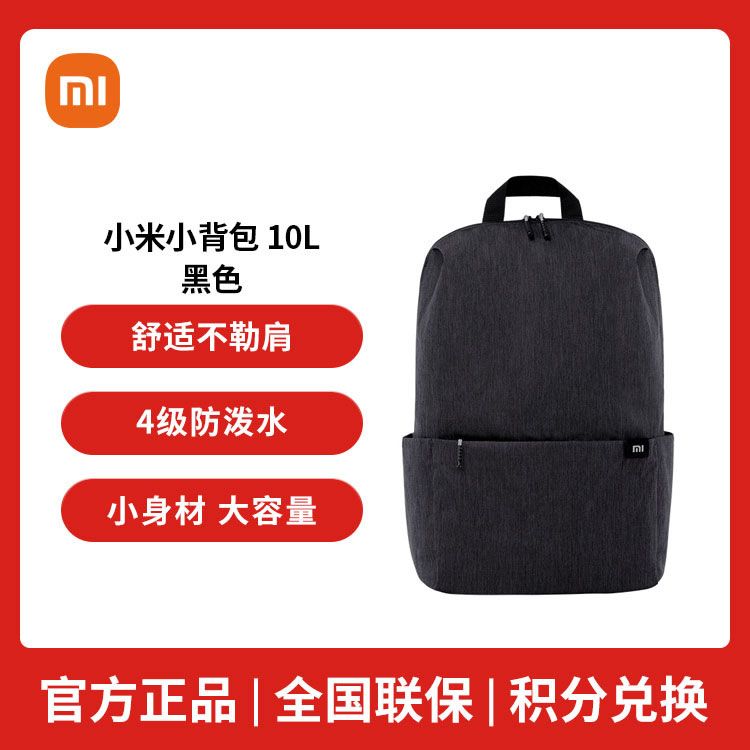 MI  小米小背包男女情侣双肩包 城市休闲 简约设计 多容量选择 防泼水 10L【积分兑换】