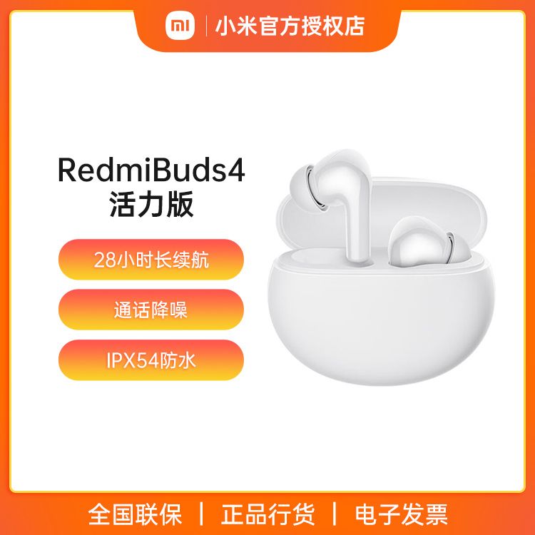 小米 Redmi Buds 4 活力版 白色  无线蓝牙耳机 28小时长续航 通话降噪  适用小米华为苹果手机 