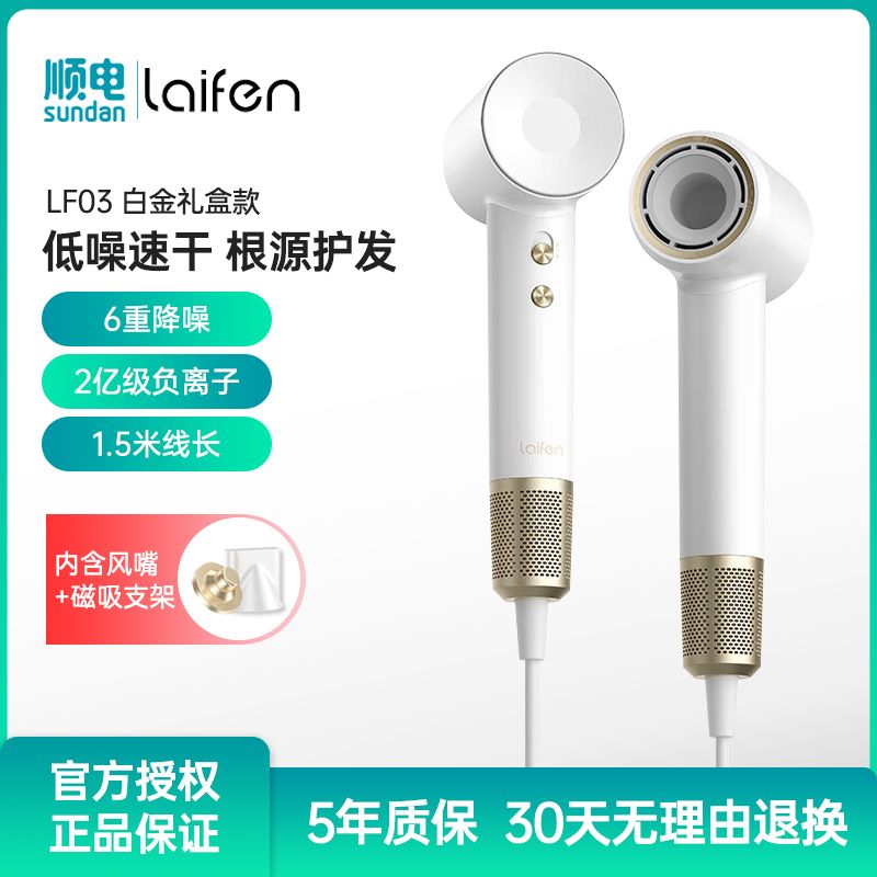 徕芬 吹风机 LF03白金礼盒 家用电吹风筒新一代家用高速吹风机负离子护发大风力速干低噪音吹风筒 情人节礼物