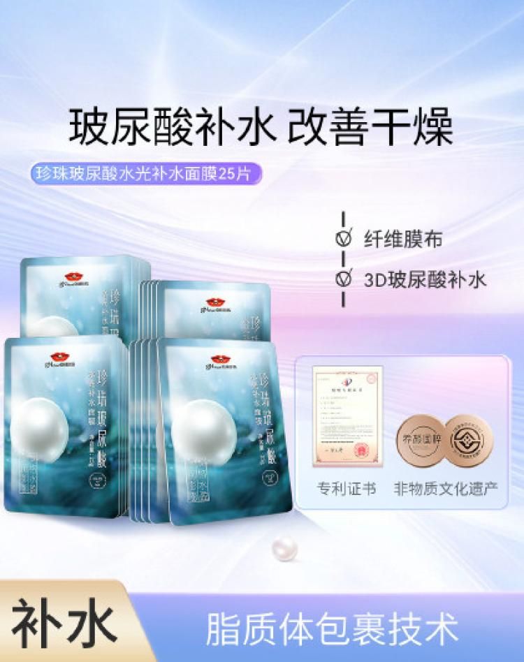 【多效面膜】京润珍珠发酵液水光面膜补水保湿修护屏障贴片面膜 玻尿酸补水25片