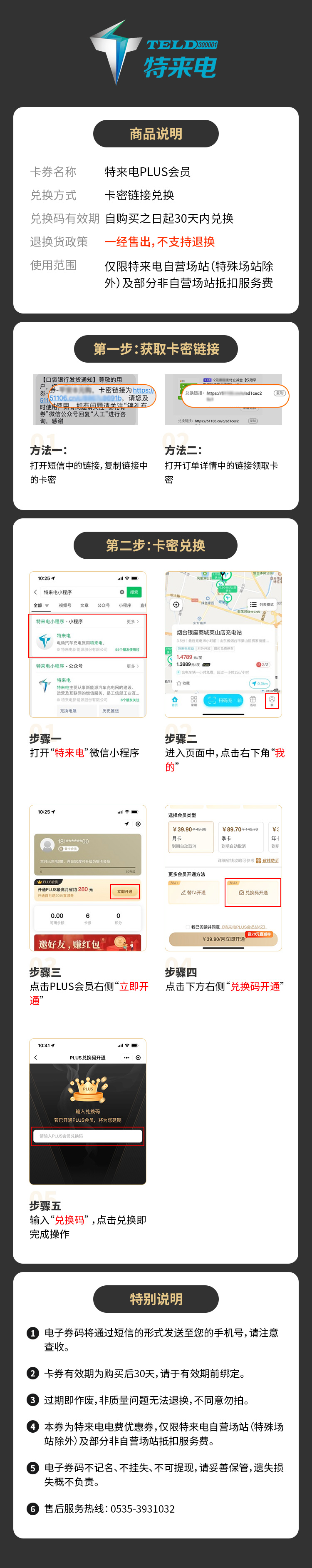 特来电plus会员月卡详情页.png