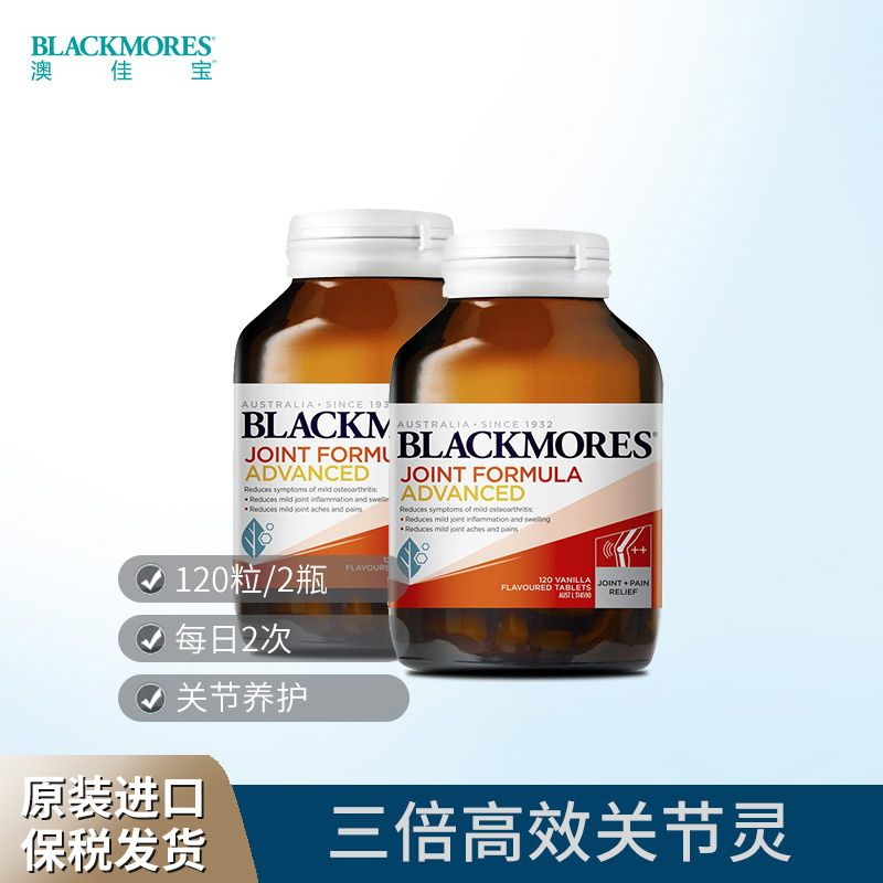 BLACKMORES/澳佳宝 维骨力片加强版 120粒*2瓶 强化配方呵护关节 Ivy全球购