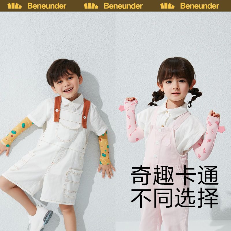 蕉下 儿童冰袖 冰丝凉感防晒袖套出游好物