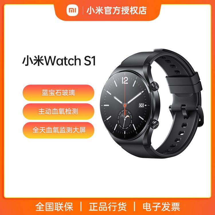 小米 【爆款推荐】Watch S1 运动智能手表