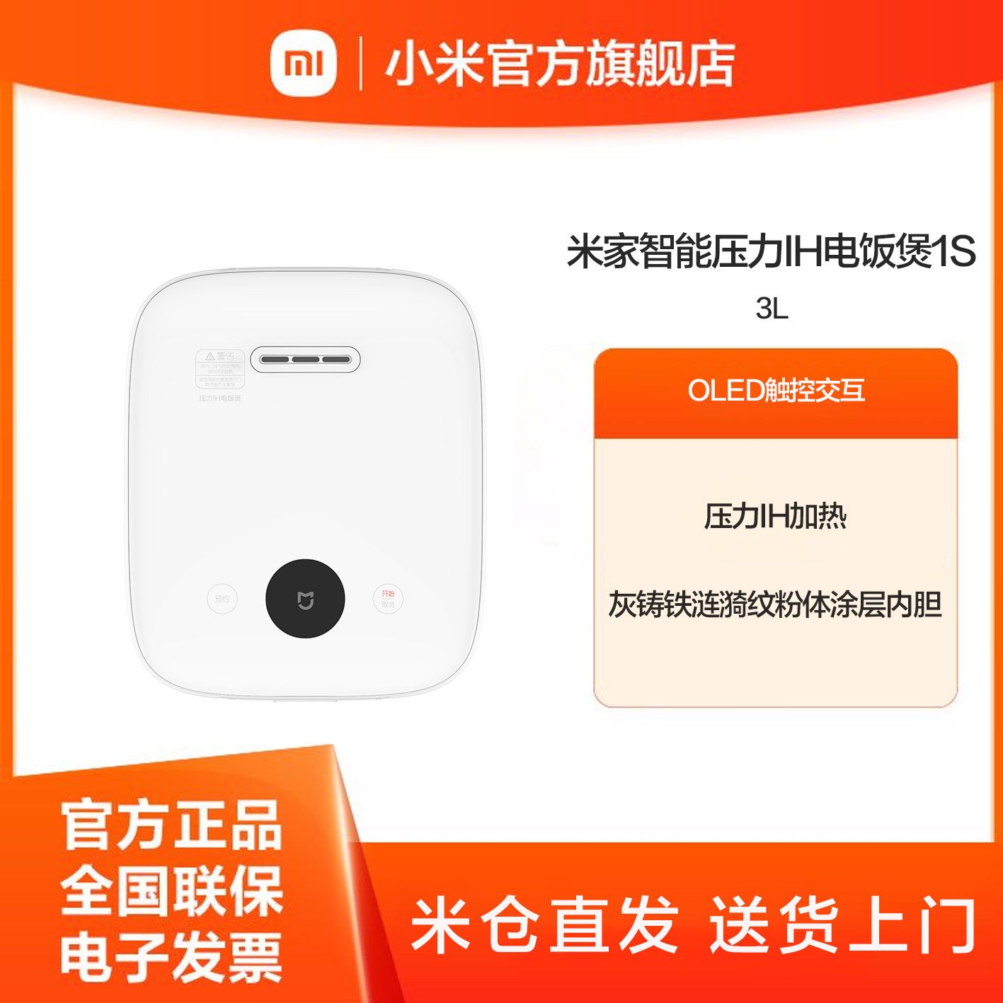 小米 米家智能压力IH电饭煲1S 3L 高端压力IH电饭煲电饭锅 顶部微压 电磁加热 铁釜内胆 OLED屏 IOT智能食谱3L