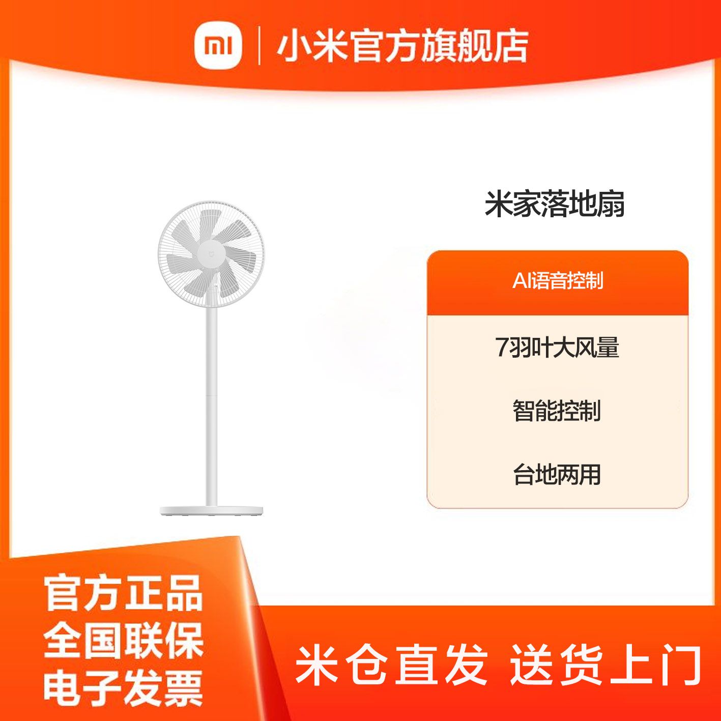 小米 米家落地扇【积分兑换】小米电风扇家用台地两用落地扇 7羽叶大风量轻音大广角12米远风距 远程控制智能风随温而变 AI语音 