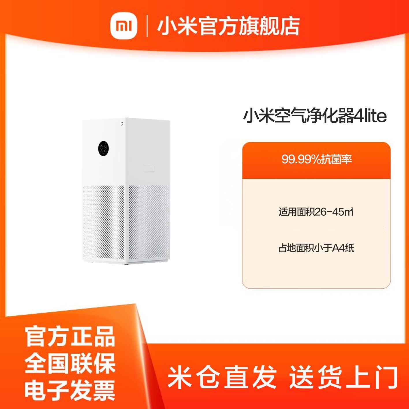 小米 米家空气净化器4lite 【积分兑换】 除甲醛除菌除异味 空气伴侣 除PM2.5 轻音设计 APP互联 净化器4lite