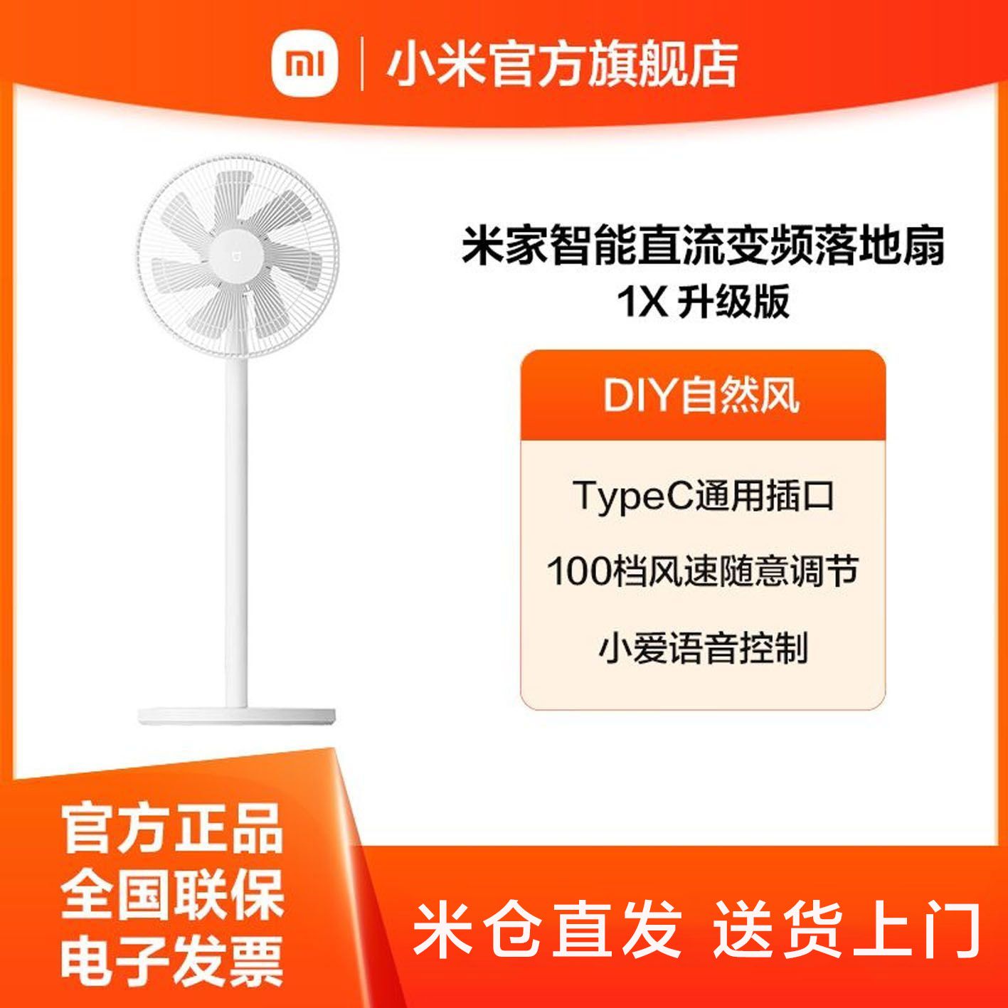 小米 米家智能直流变频落地扇1X 升级版【积分兑换】家用直流变频节能风扇 充电宝供电 落地扇